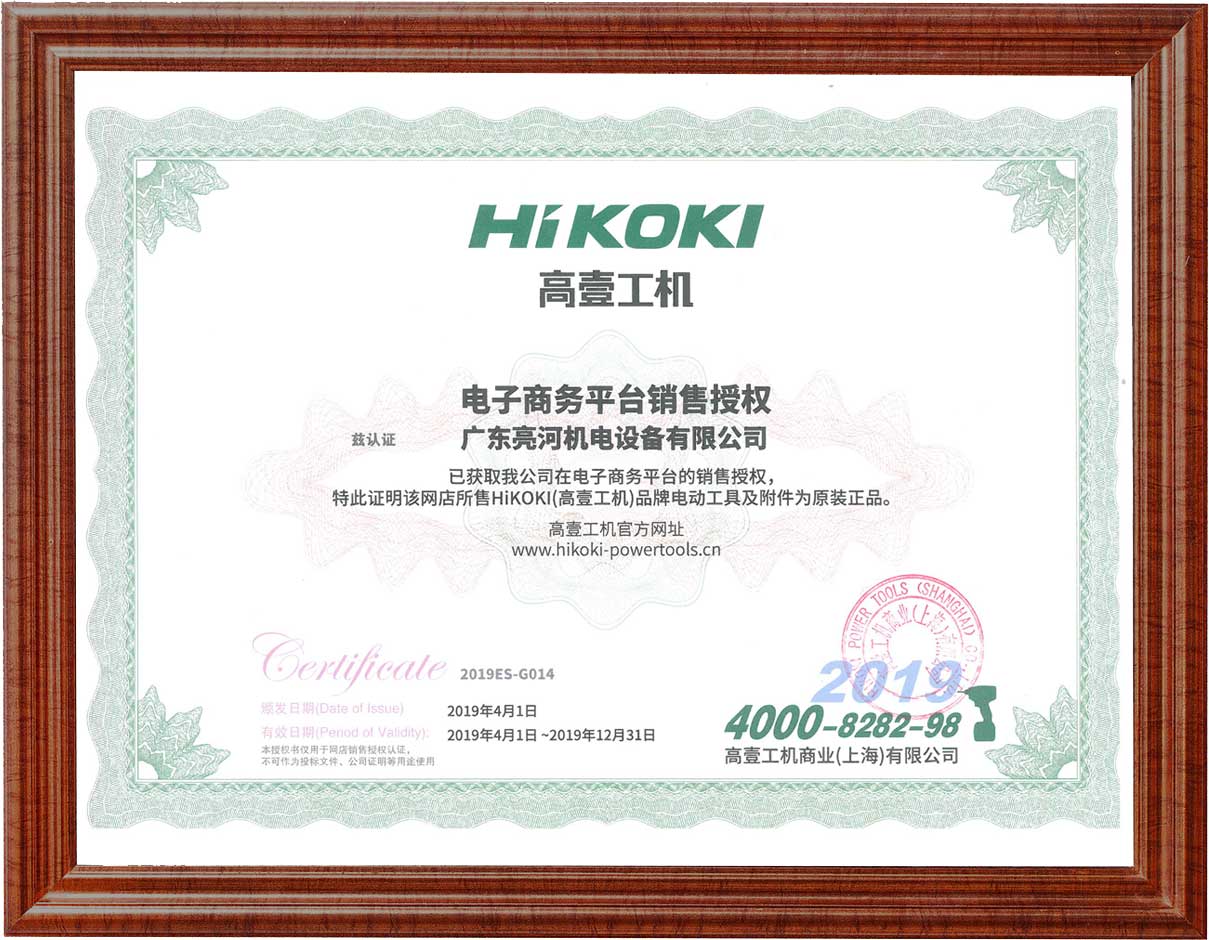 1606889145312762.jpg 2019年高壹授權(quán)書.jpg