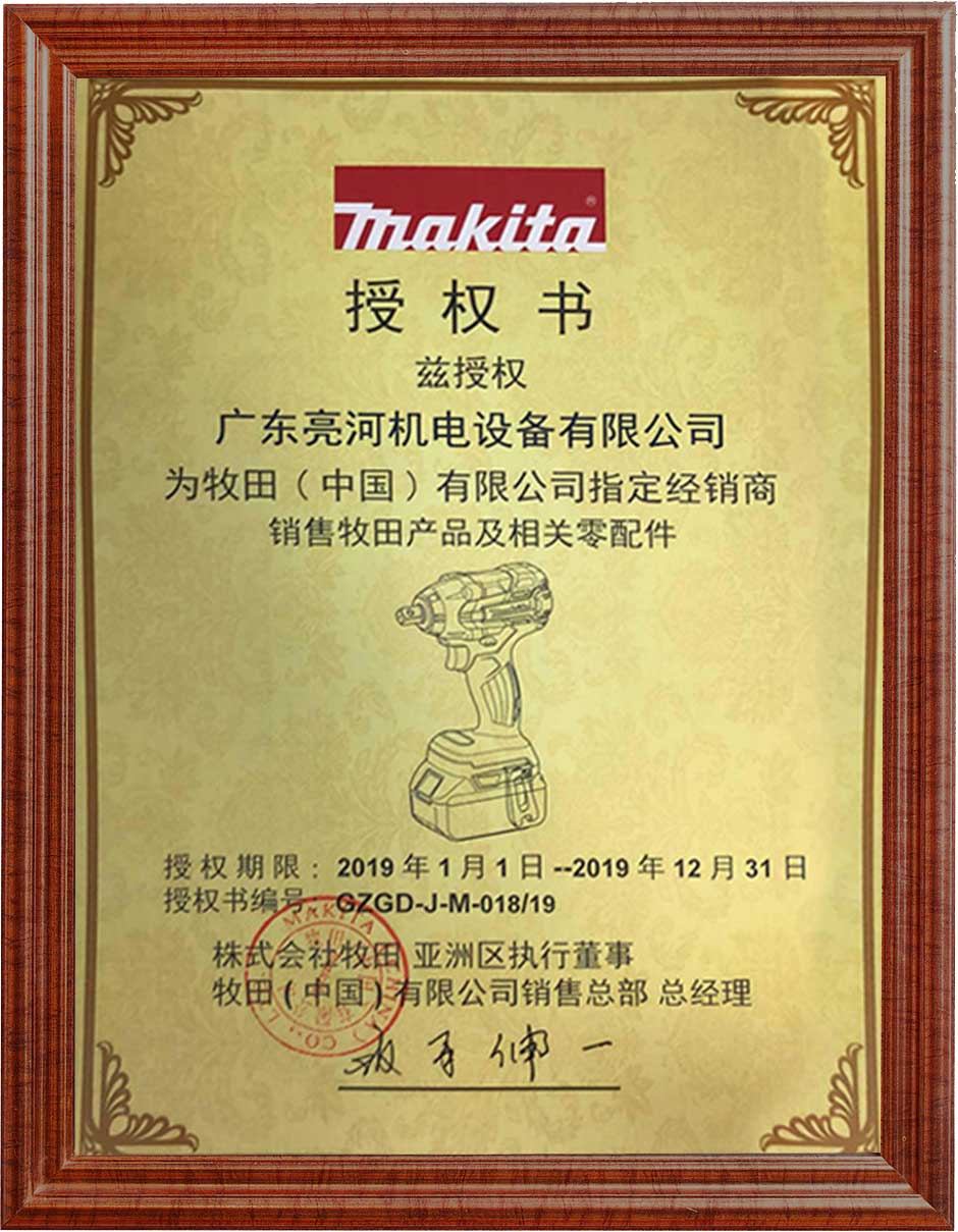 1606889203286238.jpg 2019年牧田授權(quán)書.jpg